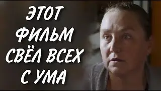 ЭТОТ ФИЛЬМ НУЖНО ПОСМОТРЕТЬ ВСЕМ! НОВИНКА! 