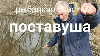 Рыбалка на поставуши. Голавль. р.Уды.