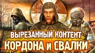 [#2] ВСЁ о ВЫРЕЗАННОМ КОНТЕНТЕ и РАЗРАБОТКЕ S.T.A.L.K.E.R.: Чистое Небо [feat. SurDno]