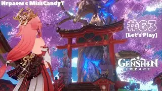 [Genshin Impact] ✦ Играем с MissCandyT - Напутствие Гудзи [Let’s Play - #63]