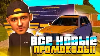 🎁УРААА! ВЫШЛИ НОВЫЕ ПРОМОКОДЫ НА ГРАНД МОБАЙЛ! КАКОЙ ПРОМОКОД ВЫДАЕТ МНОГО ДЕНЕГ НА GRAND MOBILE?!