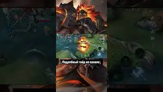 Гайд на Теризлу за 1 минуту / Mobile Legends / Мобайл Легенд