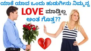 10 Reasons Why All Girls Hate You | ಕನ್ನಡ | Love Tips in Kannada