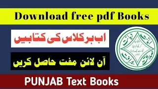 How to download punjab text book in pdf-pdf punjab text books download-punjab text board books free