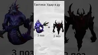 Тактики для изи победы  