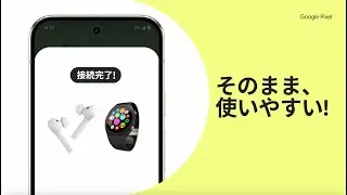 Google Pixel 9 : 使いやすい 篇