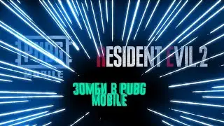 Играю в зомби режим Pubg mobile ряльное месево