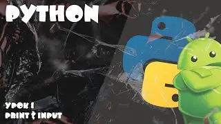 ShowProgramming Android Python Урок 1 (print & input)