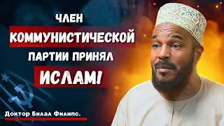 От Коммуниста До Исламского Ученого - "Это БОГ Спас Меня Оттуда!" @aabphilips‬