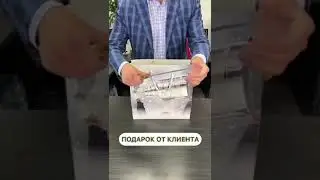 Клиенты постоянно меня удивляют!