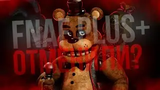 FnaF Plus+ Отменили? | Бомблю на физнама