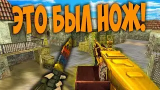 ПОБЕДИЛ ВСЕХ В CS 1.6!  (челендж кс 1.6 #2)