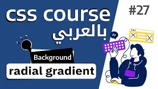 #27 شرح بالتفصيل عن خاصية  radial gradient
