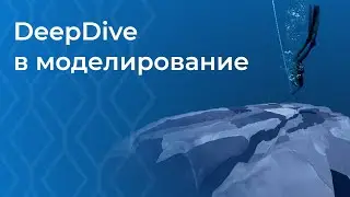 Интегрированное моделирование