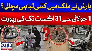 Monsoon Rains in KPK | Peshawar Destruction Updates | 88 Died and Many Injured | Breaking News