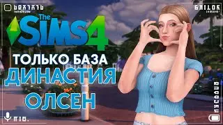 🤯Будни сердцеедки / Династия по дополнениям / #4