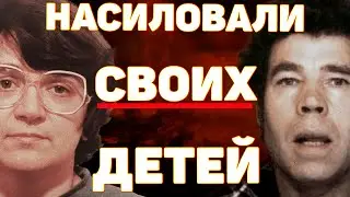 ЧЁРТОВЫ ИЗВРАЩЕНЦЫ. Фред и Роуз Уэсты. Самая жестокая пара Британии | Неразгаданные тайны