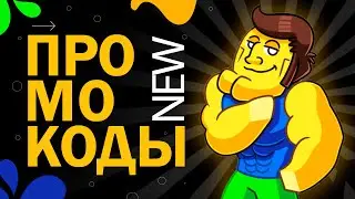 НОВЫЕ КОДЫ в Мьюинг симулятор Роблокс | Mewing Simulator New codes