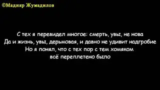 Oxxxymiron - В бульбуляторе [text]