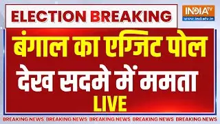 West Bengal Exit Poll LIVE:बंगाल का एग्जिट पोल देख सदमे में ममता | NDA | BJP | PM Modi