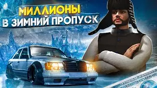 РАЗБОГАТЕЛ на СТАРТЕ ЗИМНЕГО ПРОПУСКА 2024 на MAJESTIC RP GTA 5