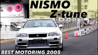 ついに発進!! GT-R ニスモ Zチューン最終スペック【Best MOTORing】2005