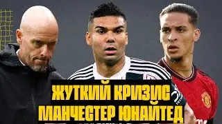 😱 МАНЧЕСТЕР ЮНАЙТЕД: что происходит с клубом?! Полный разбор от Setanta Sports