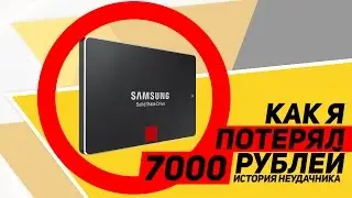 КАК Я ПОТЕРЯЛ 7 000 РУБЛЕЙ ЗАЙДЯ В ИГРУ!