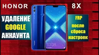 ★FAST FRP HONOR 8X (JSN-L21), Разблокировка Аккаунта EMUI-10   Не добавляется Аккаунт Google!! 2020!