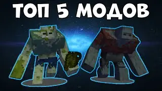 ТОП 5 МОДОВ КОТОРЫЕ РАЗНООБРАЗЯТ Minecraft