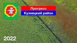 [4K] Село Прогресс, Кузнецкий район, Пензенская область (28.08.2022)