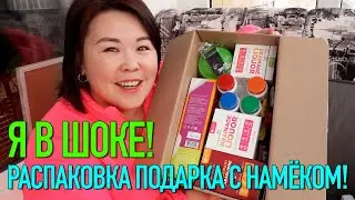 Я В ШОКЕ! ШИКАРНЫЙ ПОДАРОК! Что там внутри!?