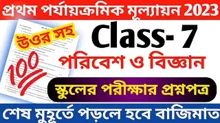 class 7 science 1st unit test question paper 2023 || class 7 science first unit test question 2023