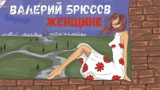 Женщине