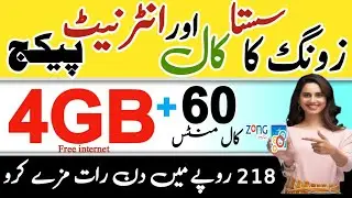 zong internet package | zong net packages | zong call packages | zong internet package 2023