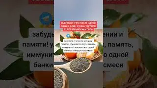 выкинула очки после одной ложки #зож #здоровье #народнаямедицина #полезныесоветы #медицина #полезно