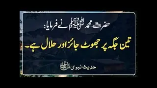 Hadith in Urdu    Prophet Muhammad S A W    Hadees