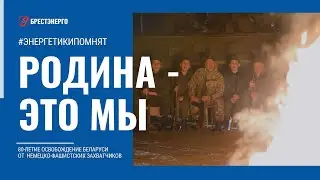 В память о тех, кто отстаивал независимость своей Родины