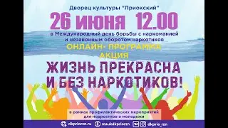 Онлайн-акция 