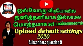 Youtube upload default settings 2020 in tamil / New youtube studio settings using mobile phone tamil