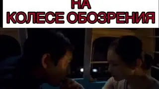 Учитель переспал со школьницей на колесе обозрения Отрывок из дорамы