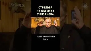 Гибель кинозвезды на съёмках у Эльдара Рязанова #shorts