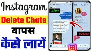 How To Recover Deleted Chats On Instagram | Instagram Delete Chat Wapas Kaise Laye | Instagram Chats