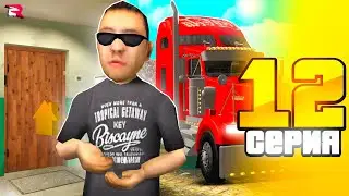 ВЕРНУЛСЯ на РОДИНА РП мобайл... ⛔️😭 Но это жесть - Путь Бомжа на RODINA RP mobile #12 (GTA CRMP)