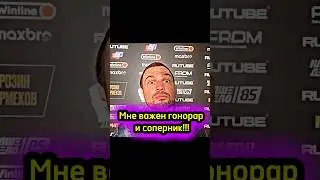 Мне важен гонорар и соперник!!! Эдуард Вартанян vs Мариф Пираев #shorts #popmma