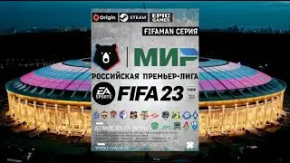 РПЛ в FIFA 23