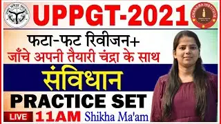 UP PGT 2021| Political Science | PRACTICE SET-02 | pgt political science practice set | #pgtpolity