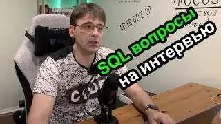 Вопросы по SQL и Базам Данных на интервью