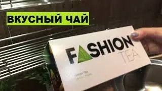 ГДЕ КУПИТЬ ВКУСНЫЙ ЧАЙ / ЗЕЛЁНЫЙ ЧАЙ КОНТРОЛЬНАЯ ЗАКУПКА / ПЬЁМ ЧАЙ / FASHION TEА