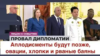 ПУтин здоров. Ему не хлопала даже Абхазия: магия Кремля перестала действовать